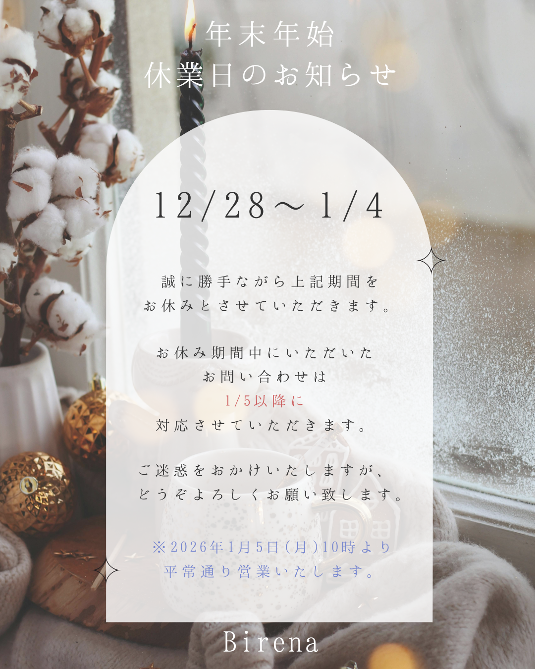 年末年始の営業について